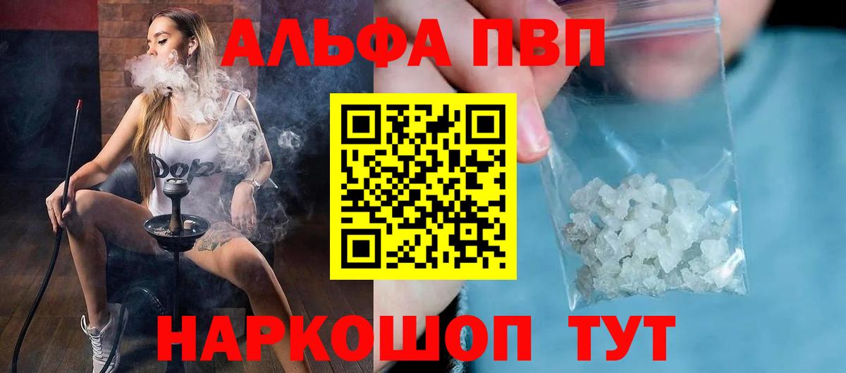 A PVP Соль  Вход с VPN  Вязники  A PVP кристаллы  Alfa_PVP  APVP Crystall 