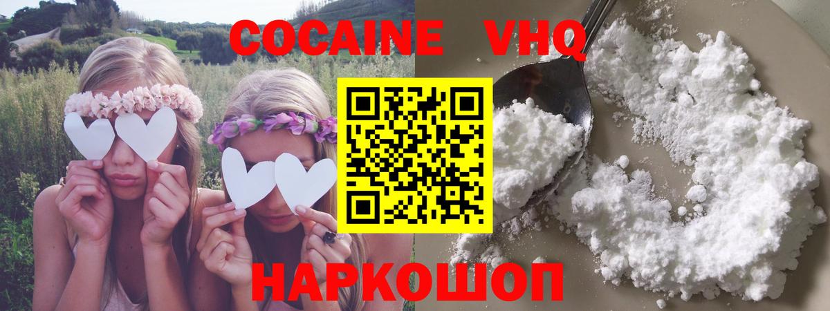 КОКАИН  КОКАИН Эквадор  Кокаин FishScale  Вход с VPN  Вязники 