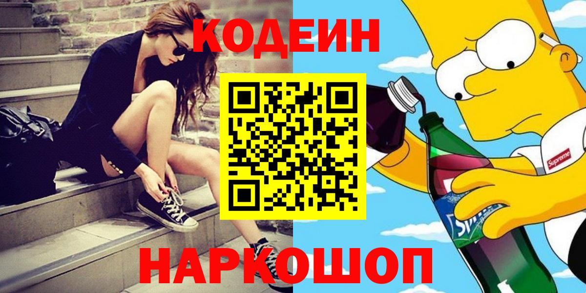 Codein Purple Drank  Кодеин Purple Drank  Вход с VPN  Вязники 