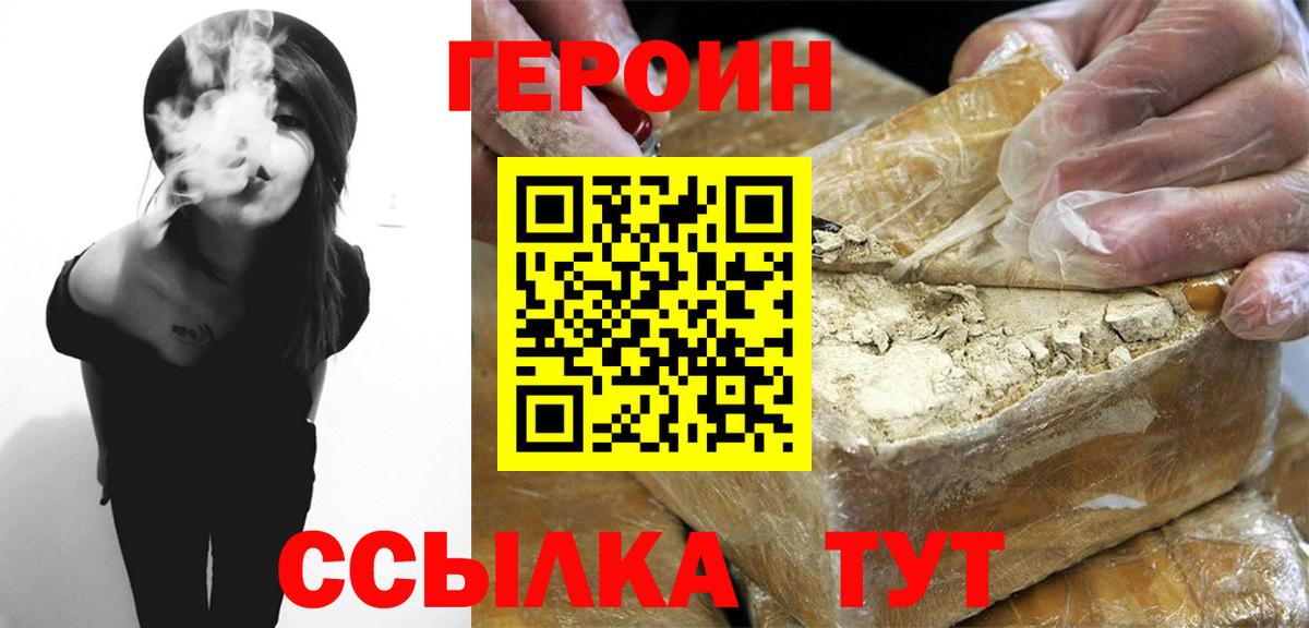 ГЕРОИН хмурый Вязники